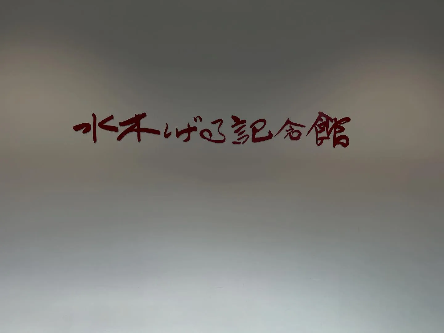 司法書士の先輩方との旅行