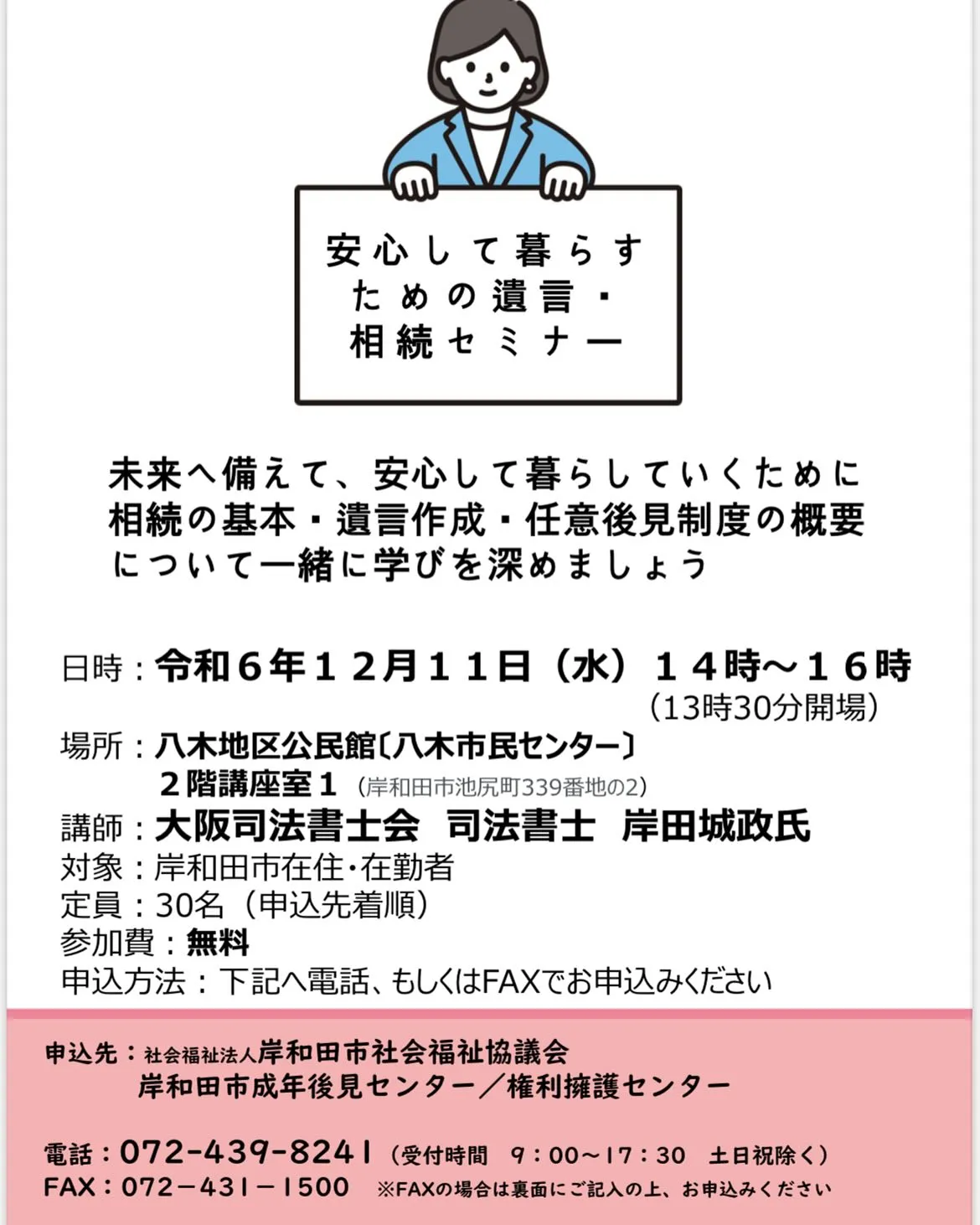 安心して暮らすための遺言相続セミナー