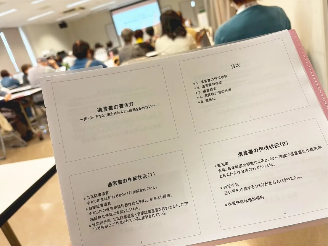 今日は「遺言書の書き方講座 ~人生会議で考えましょう~」に参...